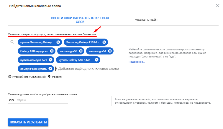 Планировщик ключевых слов Google: что умеет и как им пользоваться